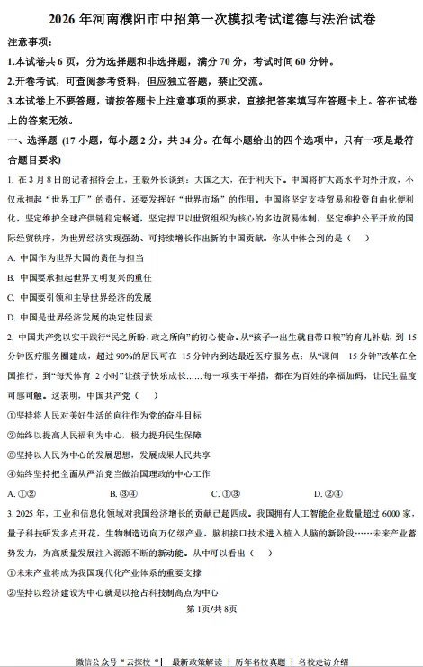 【中考一模】河南濮阳市2026年中招第一次模拟考试试题卷及答案(语数英物化道史) 第5张