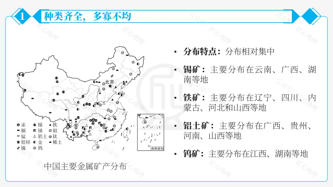 新教材 | 中考一轮复习·中国的矿产资源(课件+导学单+练习题) 第26张