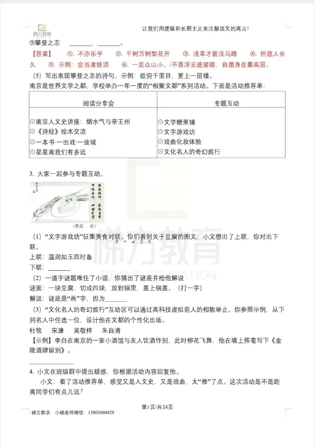 2024年南京中考语文真题卷详细解析 第2张