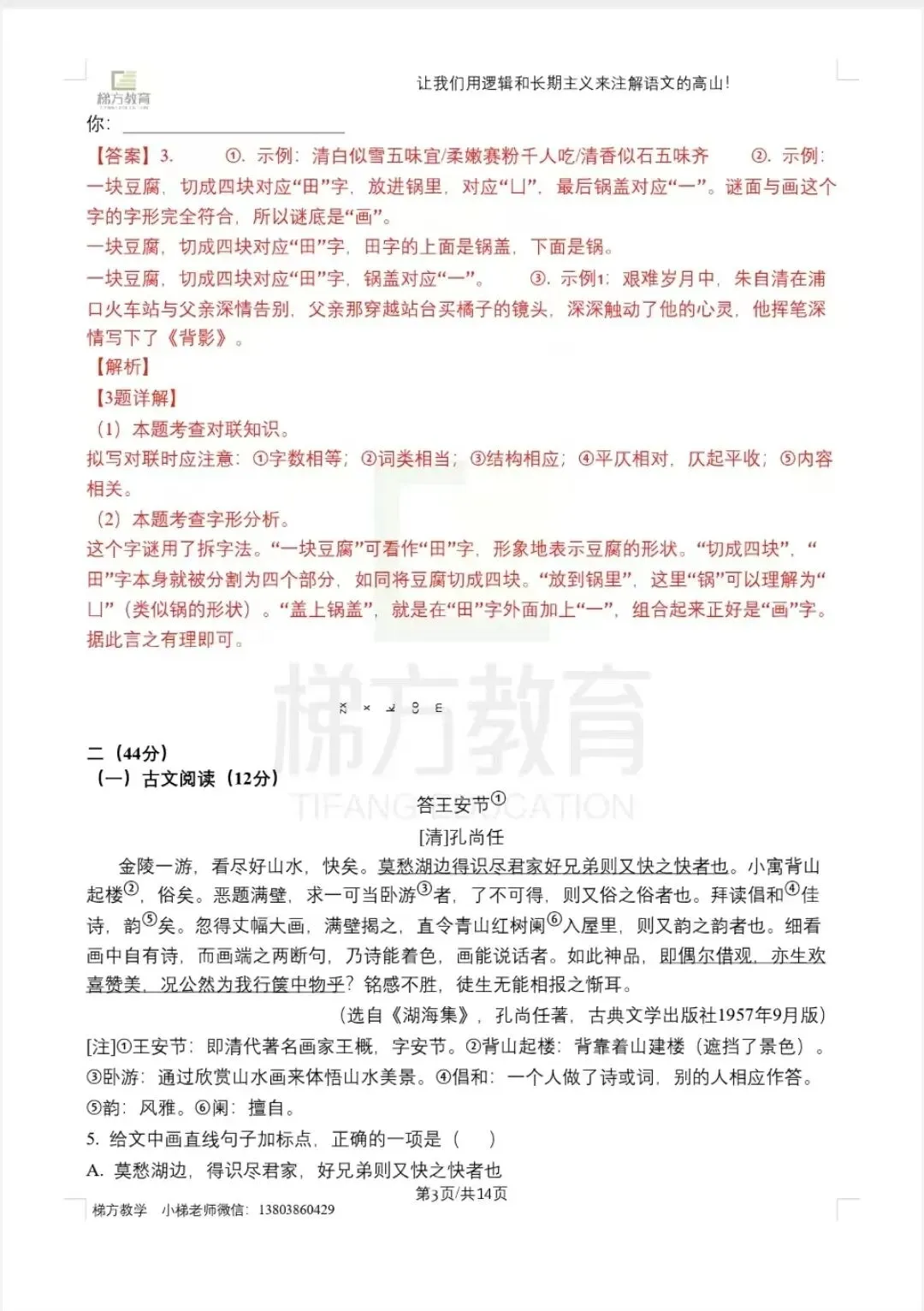 2024年南京中考语文真题卷详细解析 第3张