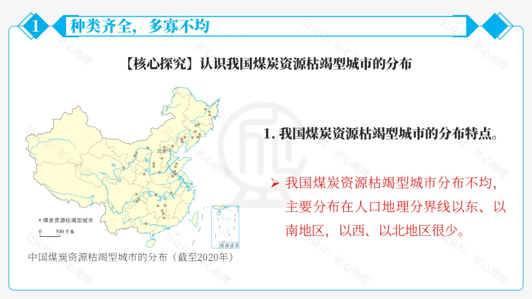 新教材 | 中考一轮复习·中国的矿产资源(课件+导学单+练习题) 第29张