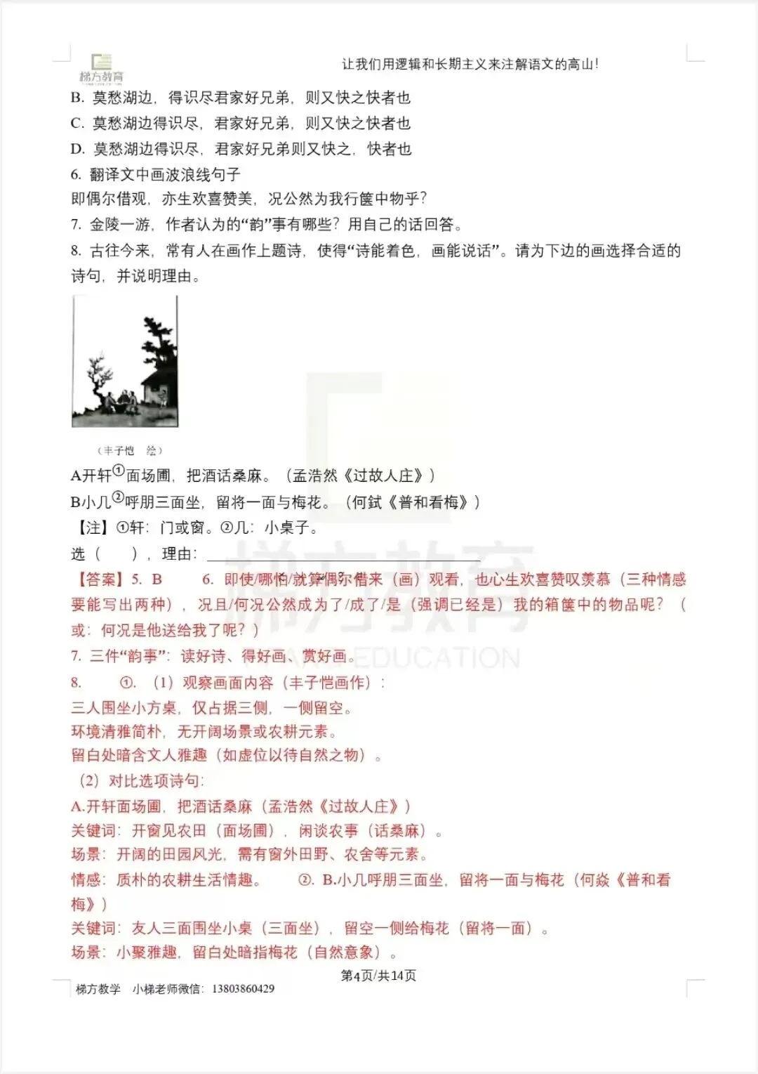 2024年南京中考语文真题卷详细解析 第4张