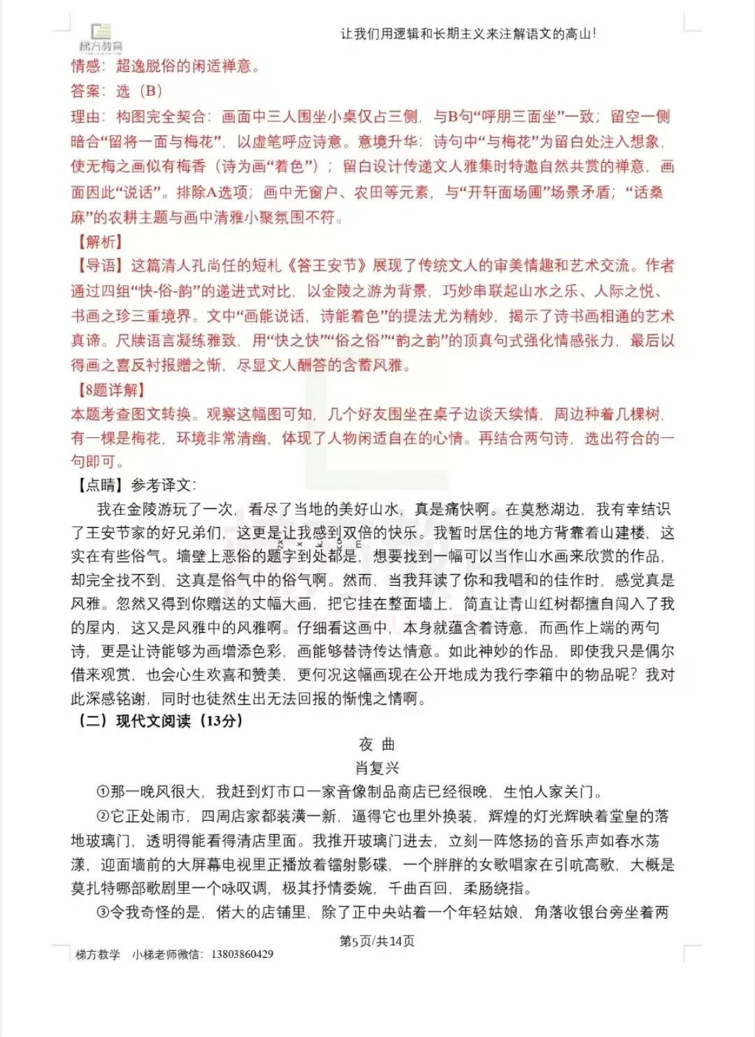 2024年南京中考语文真题卷详细解析 第5张