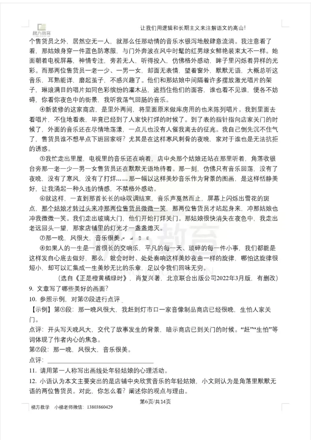 2024年南京中考语文真题卷详细解析 第6张