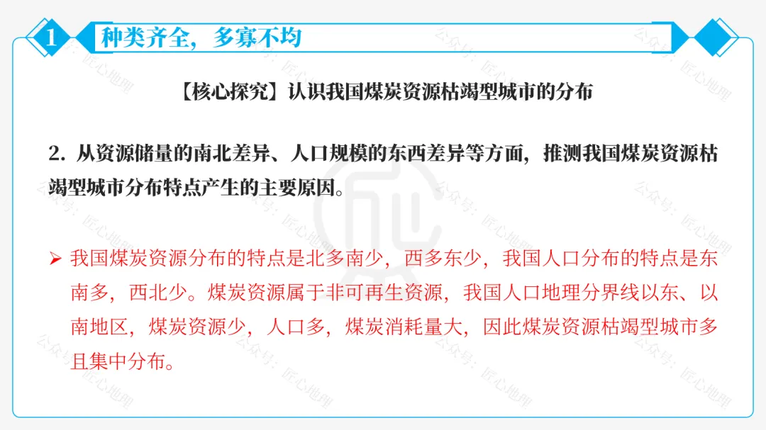 新教材 | 中考一轮复习·中国的矿产资源(课件+导学单+练习题) 第30张
