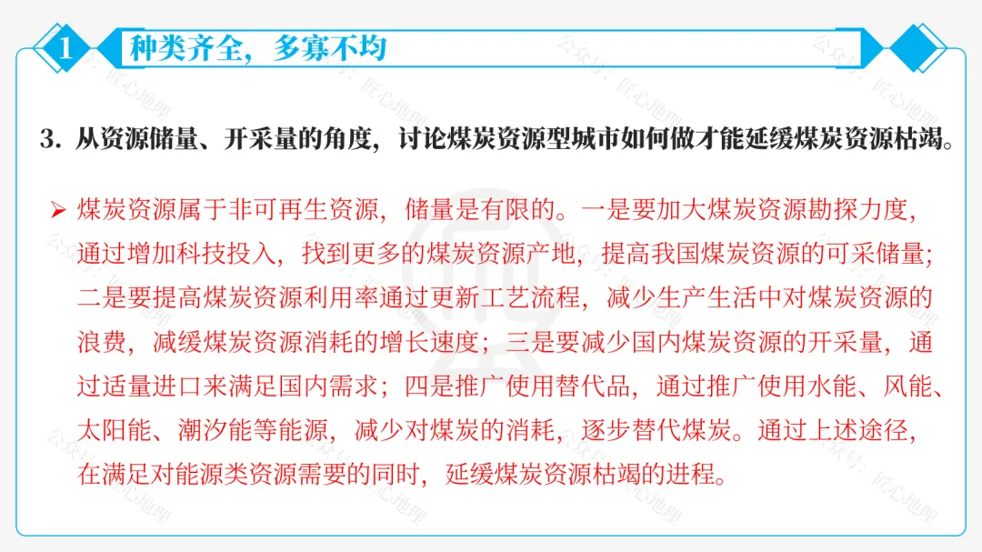 新教材 | 中考一轮复习·中国的矿产资源(课件+导学单+练习题) 第31张