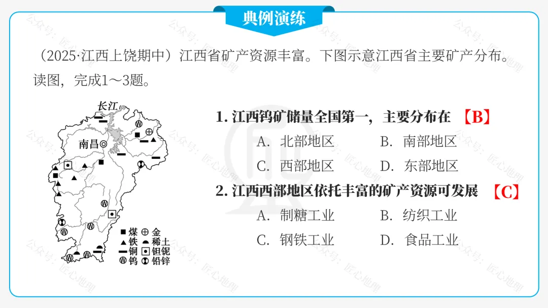新教材 | 中考一轮复习·中国的矿产资源(课件+导学单+练习题) 第32张
