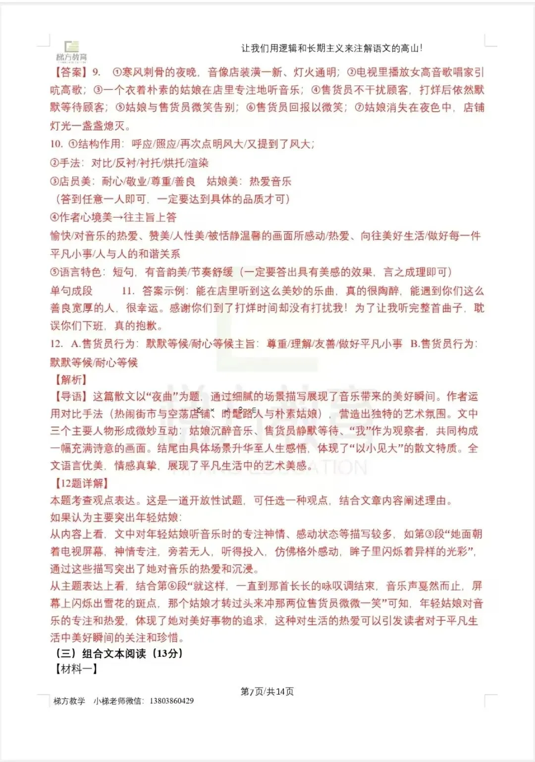 2024年南京中考语文真题卷详细解析 第7张