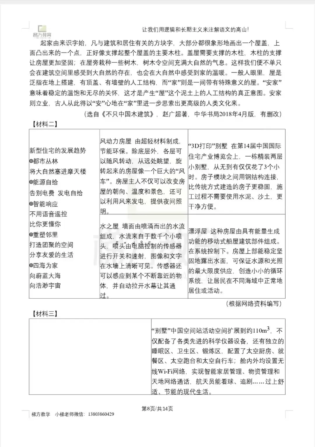 2024年南京中考语文真题卷详细解析 第8张