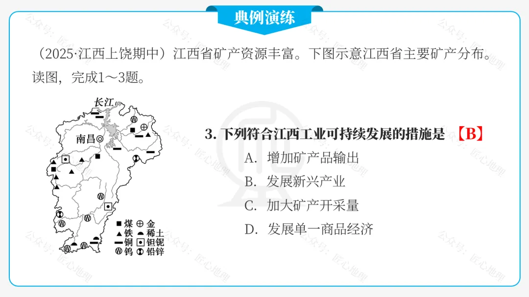 新教材 | 中考一轮复习·中国的矿产资源(课件+导学单+练习题) 第33张