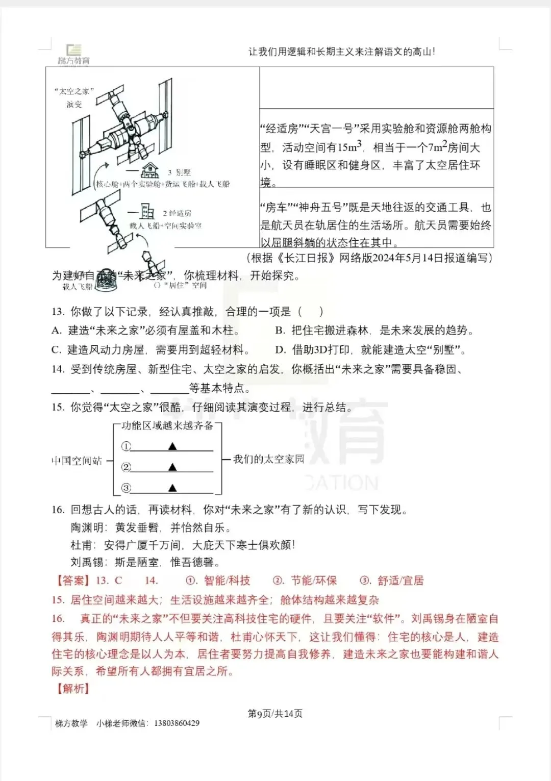2024年南京中考语文真题卷详细解析 第9张