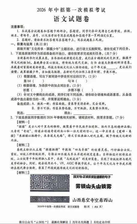 【中考一模】河南三门峡市2026年中招第一次模拟考试试题卷及答案(语数英物化道史) 第2张