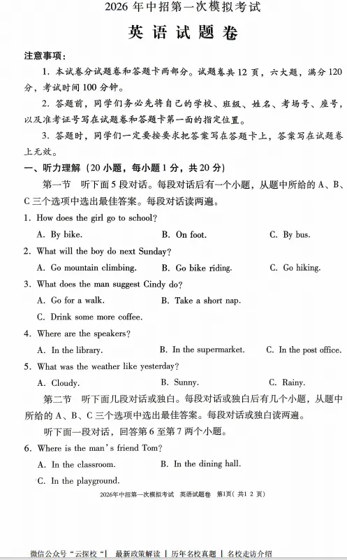 【中考一模】河南三门峡市2026年中招第一次模拟考试试题卷及答案(语数英物化道史) 第3张