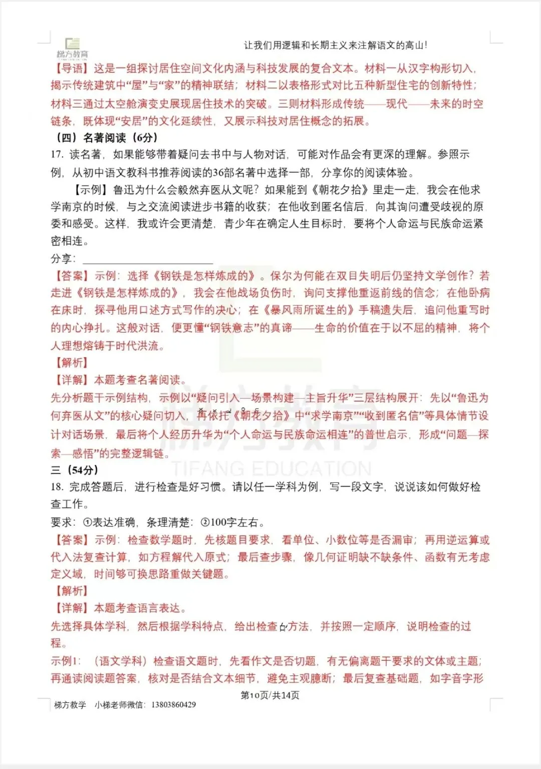 2024年南京中考语文真题卷详细解析 第10张