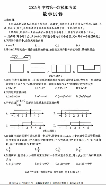 【中考一模】河南三门峡市2026年中招第一次模拟考试试题卷及答案(语数英物化道史) 第4张