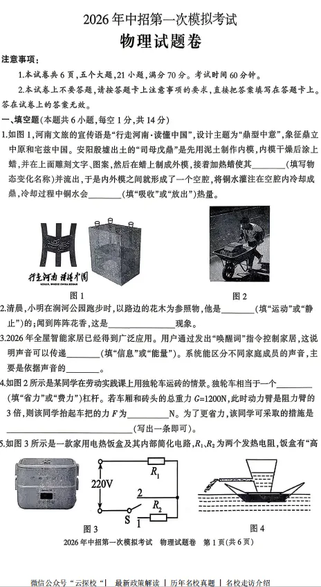 【中考一模】河南三门峡市2026年中招第一次模拟考试试题卷及答案(语数英物化道史) 第5张