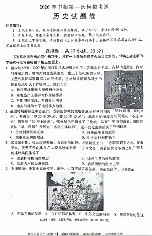 【中考一模】河南三门峡市2026年中招第一次模拟考试试题卷及答案(语数英物化道史) 第6张