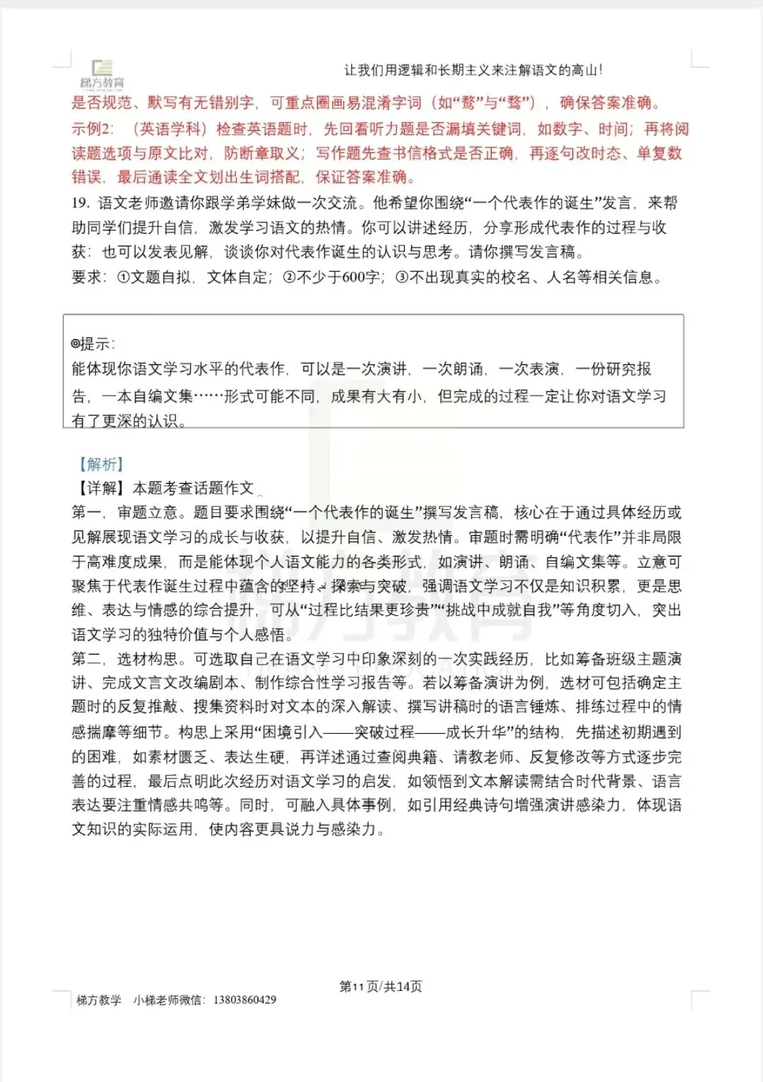 2024年南京中考语文真题卷详细解析 第11张