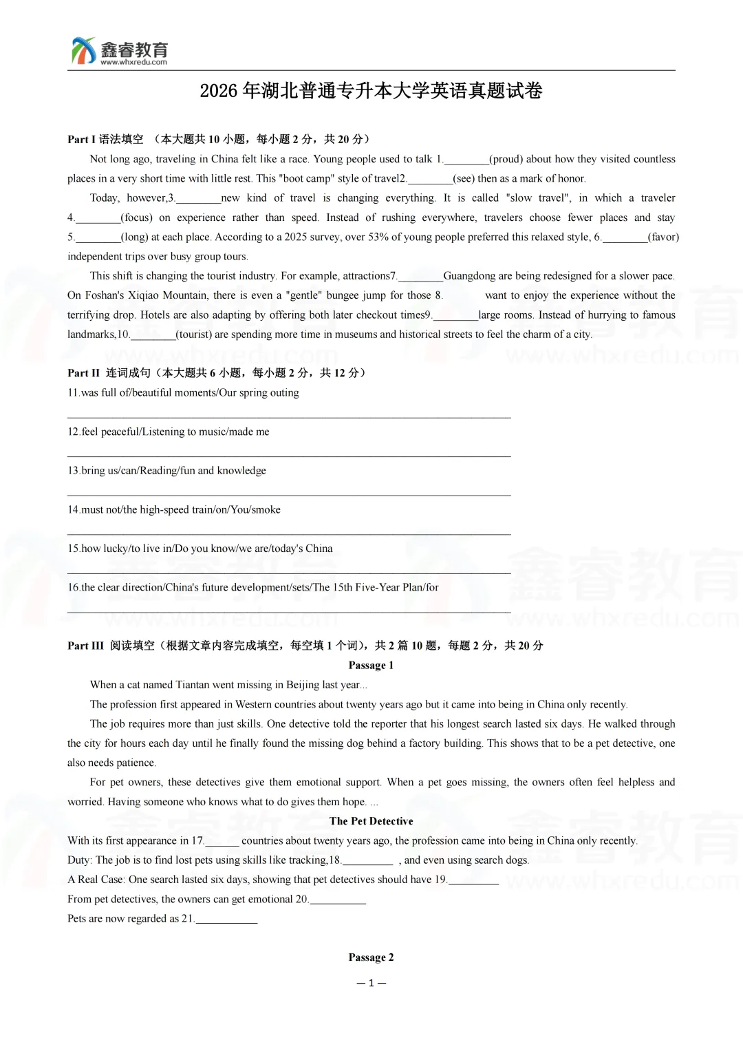 2026年湖北普通专升本英语真题 第2张