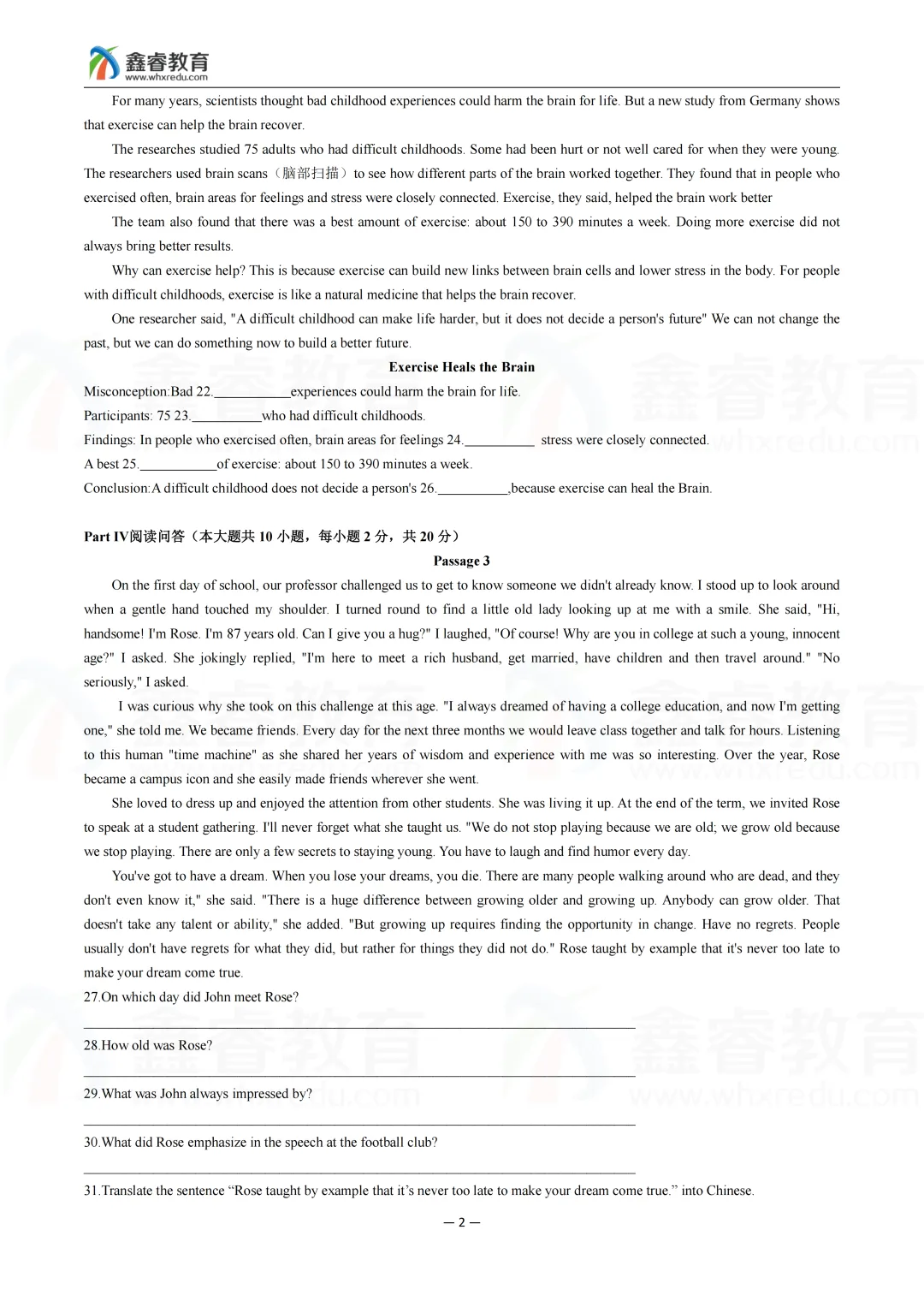 2026年湖北普通专升本英语真题 第3张