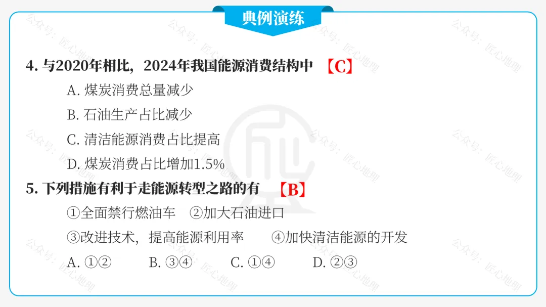 新教材 | 中考一轮复习·中国的矿产资源(课件+导学单+练习题) 第43张