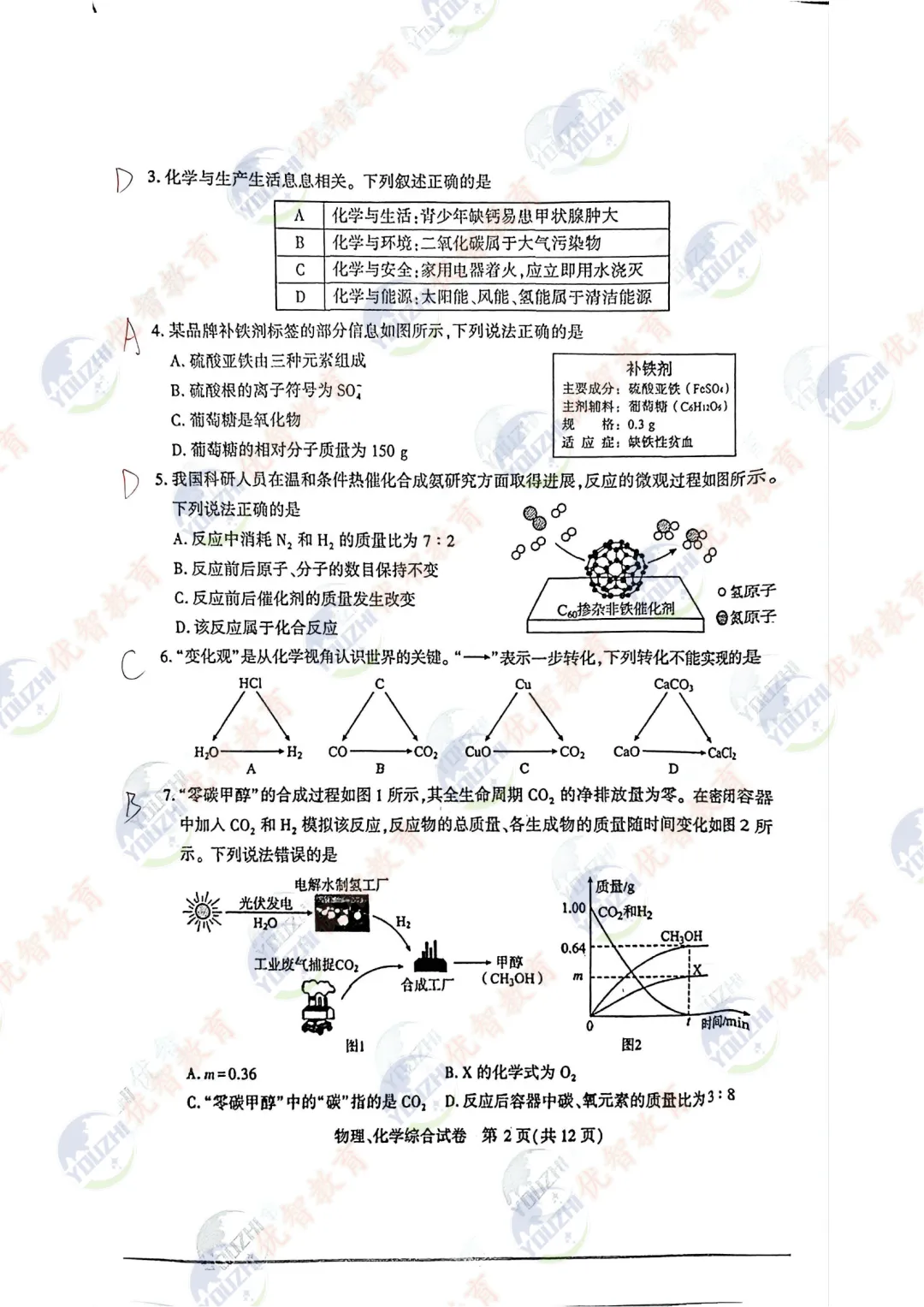 2026年武汉市九年级四调理化考试真题答案新鲜出炉#常青花园#初中理化 第2张