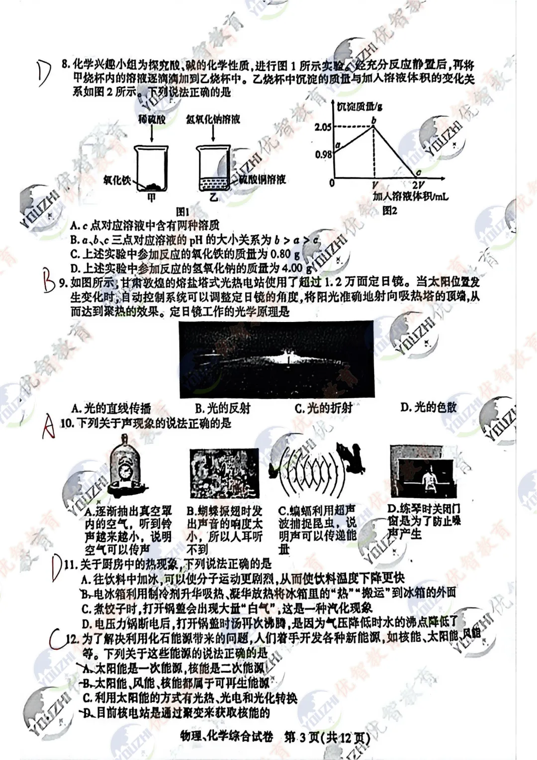 2026年武汉市九年级四调理化考试真题答案新鲜出炉#常青花园#初中理化 第3张