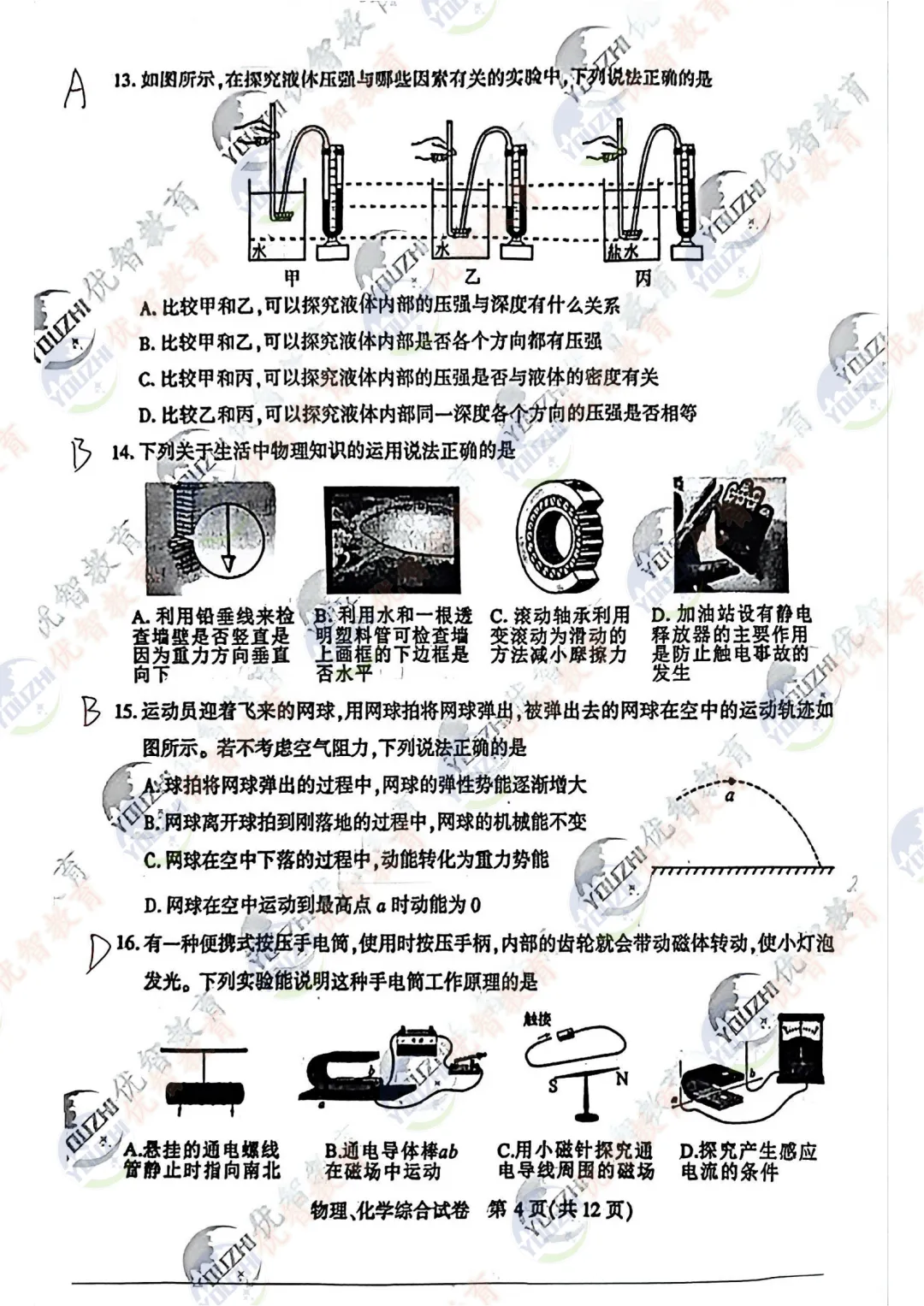2026年武汉市九年级四调理化考试真题答案新鲜出炉#常青花园#初中理化 第4张