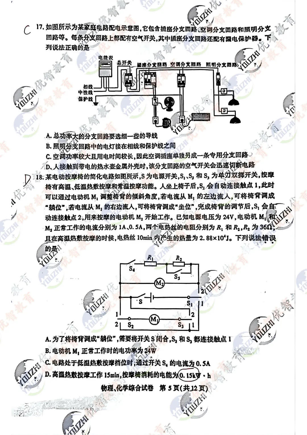 2026年武汉市九年级四调理化考试真题答案新鲜出炉#常青花园#初中理化 第5张