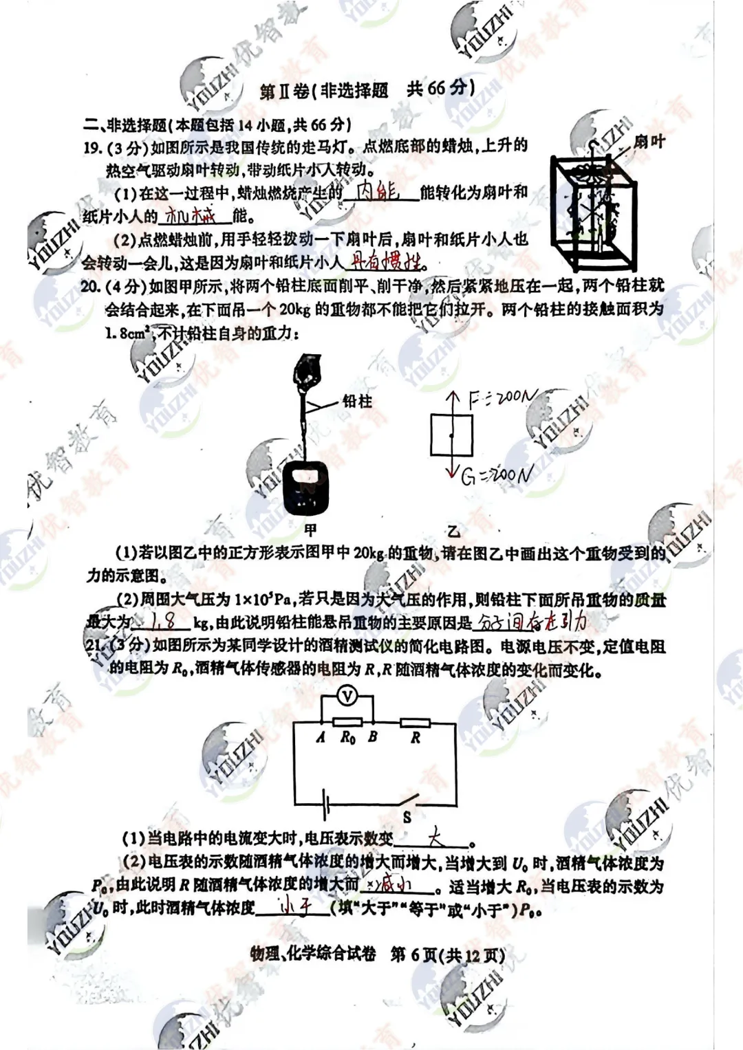 2026年武汉市九年级四调理化考试真题答案新鲜出炉#常青花园#初中理化 第6张