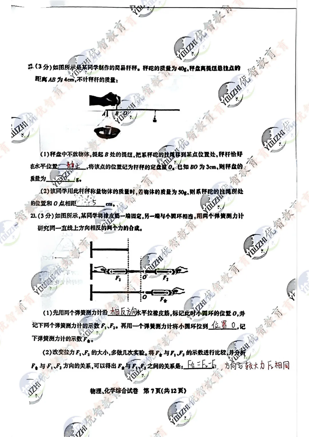 2026年武汉市九年级四调理化考试真题答案新鲜出炉#常青花园#初中理化 第7张