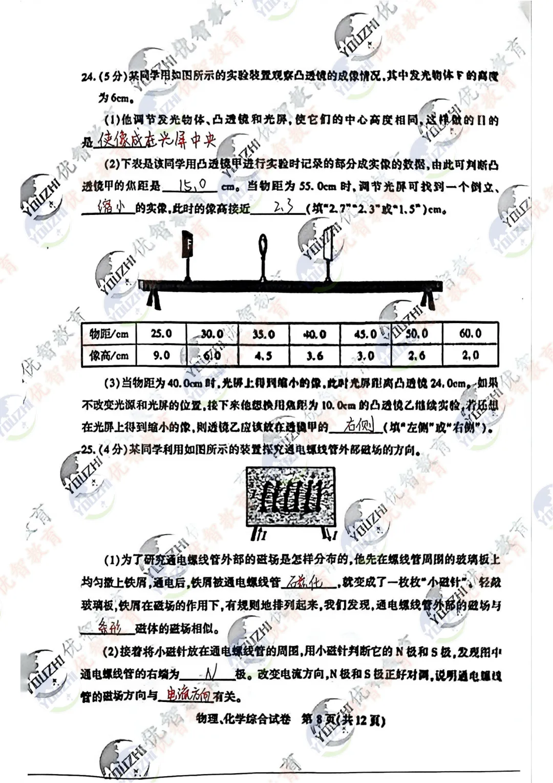 2026年武汉市九年级四调理化考试真题答案新鲜出炉#常青花园#初中理化 第8张