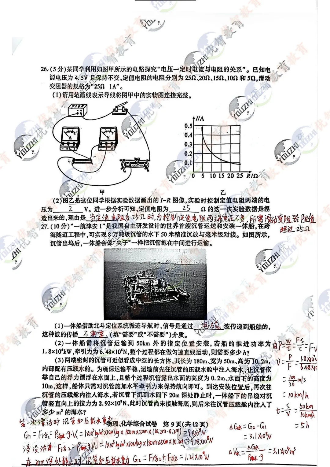 2026年武汉市九年级四调理化考试真题答案新鲜出炉#常青花园#初中理化 第9张