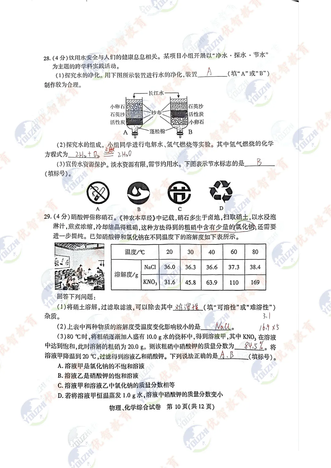 2026年武汉市九年级四调理化考试真题答案新鲜出炉#常青花园#初中理化 第10张