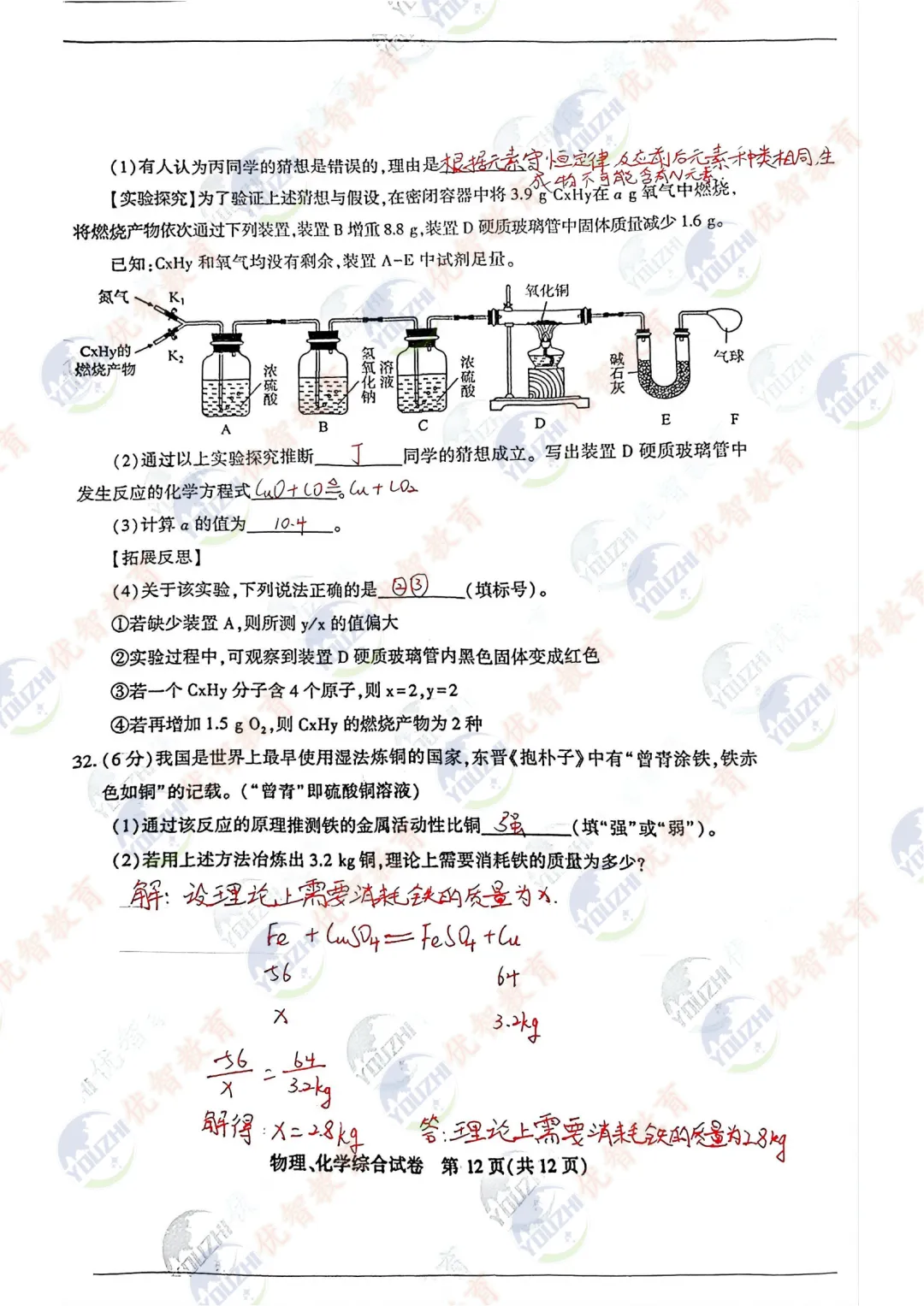 2026年武汉市九年级四调理化考试真题答案新鲜出炉#常青花园#初中理化 第12张