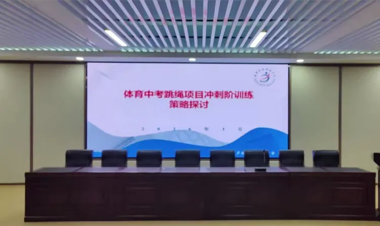 【美好·为课程】“跳”战中考,“绳”彩飞扬——体育路中学成功举办迎体育片组专题教研活动 第1张