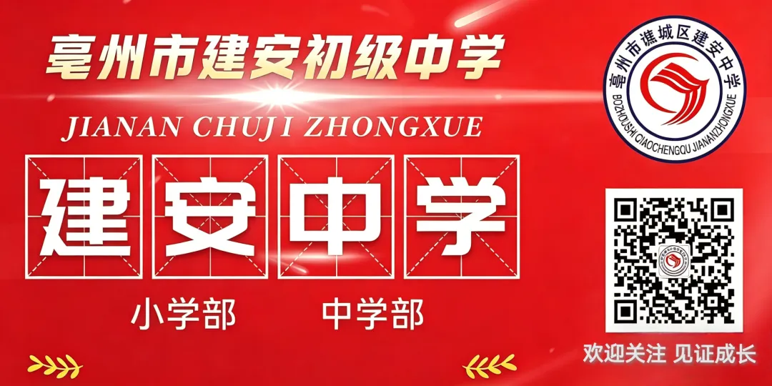 【建安·冲刺】凝心聚力战中考 精准施策启新程——建安中学召开九年级冲刺座谈会 第1张