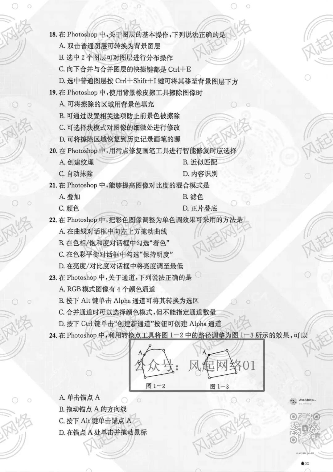 【2022网络技术真题】 第3张