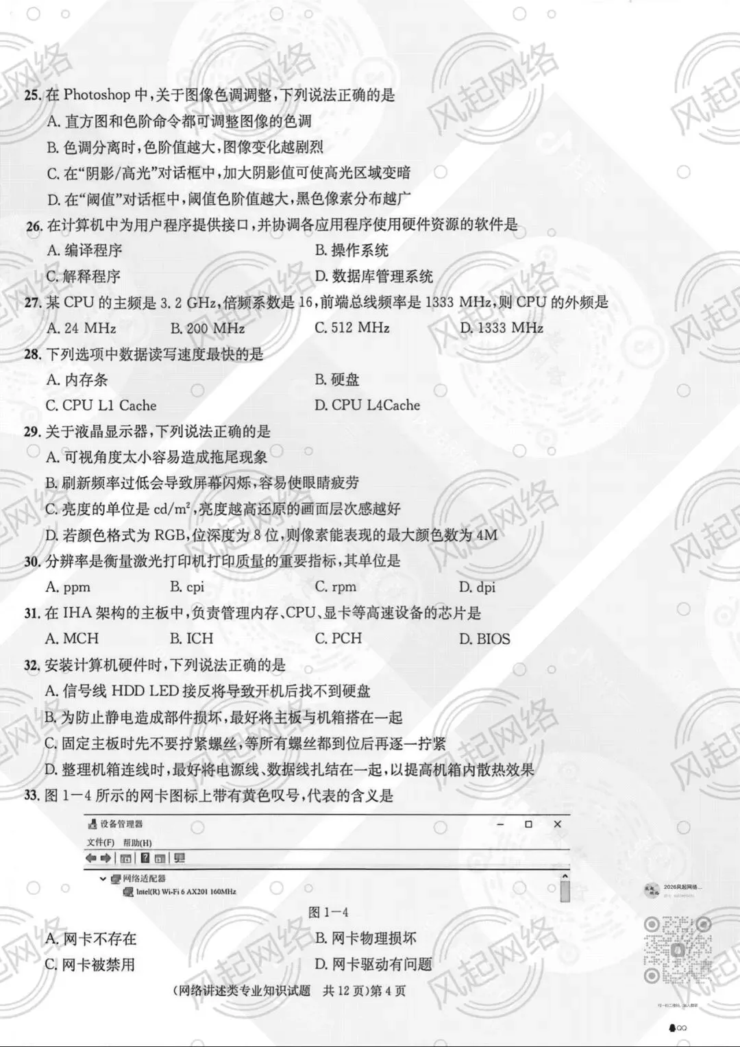 【2022网络技术真题】 第4张