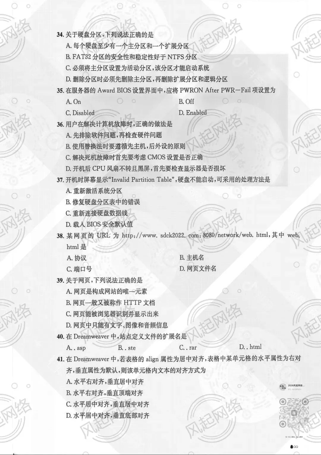 【2022网络技术真题】 第5张