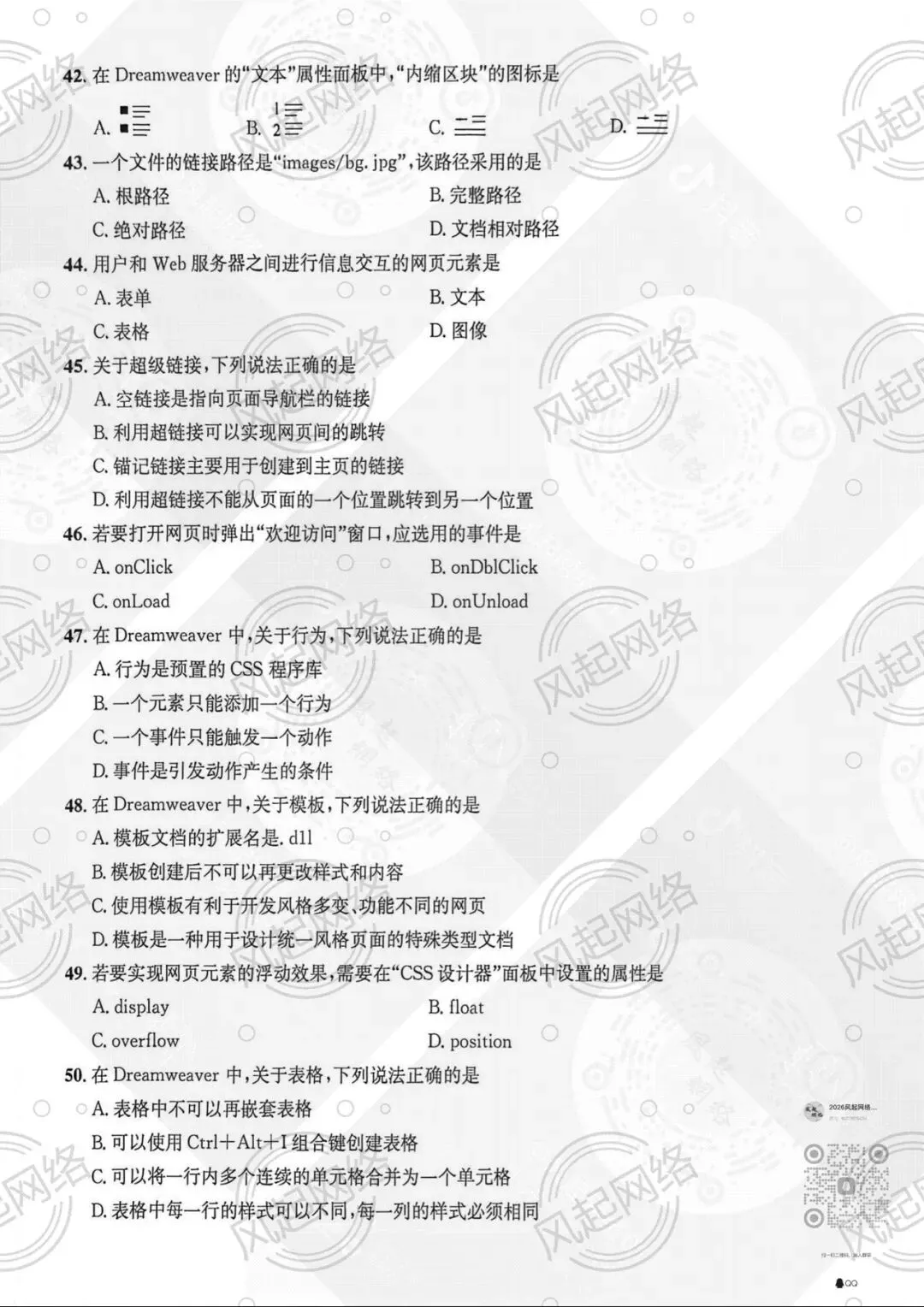 【2022网络技术真题】 第6张