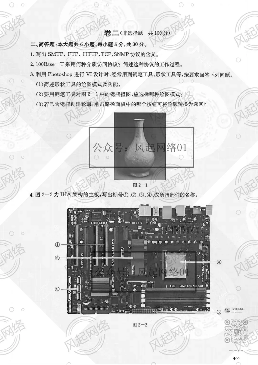 【2022网络技术真题】 第7张
