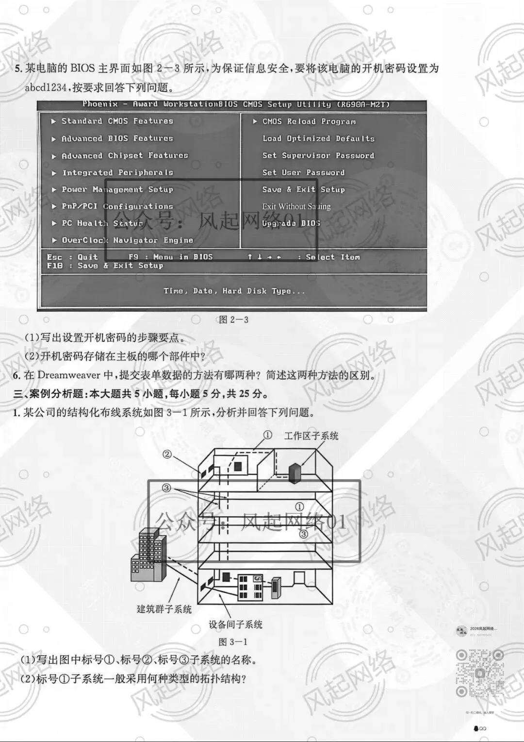 【2022网络技术真题】 第8张