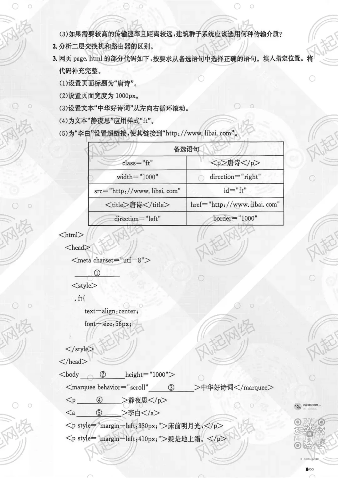 【2022网络技术真题】 第9张