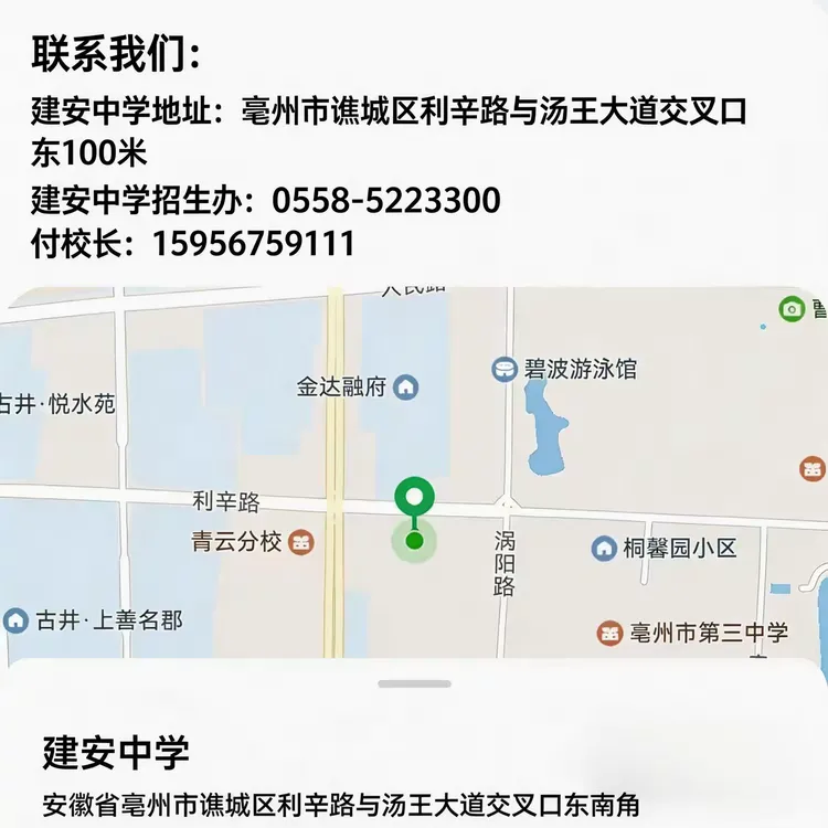 【建安·冲刺】凝心聚力战中考 精准施策启新程——建安中学召开九年级冲刺座谈会 第15张