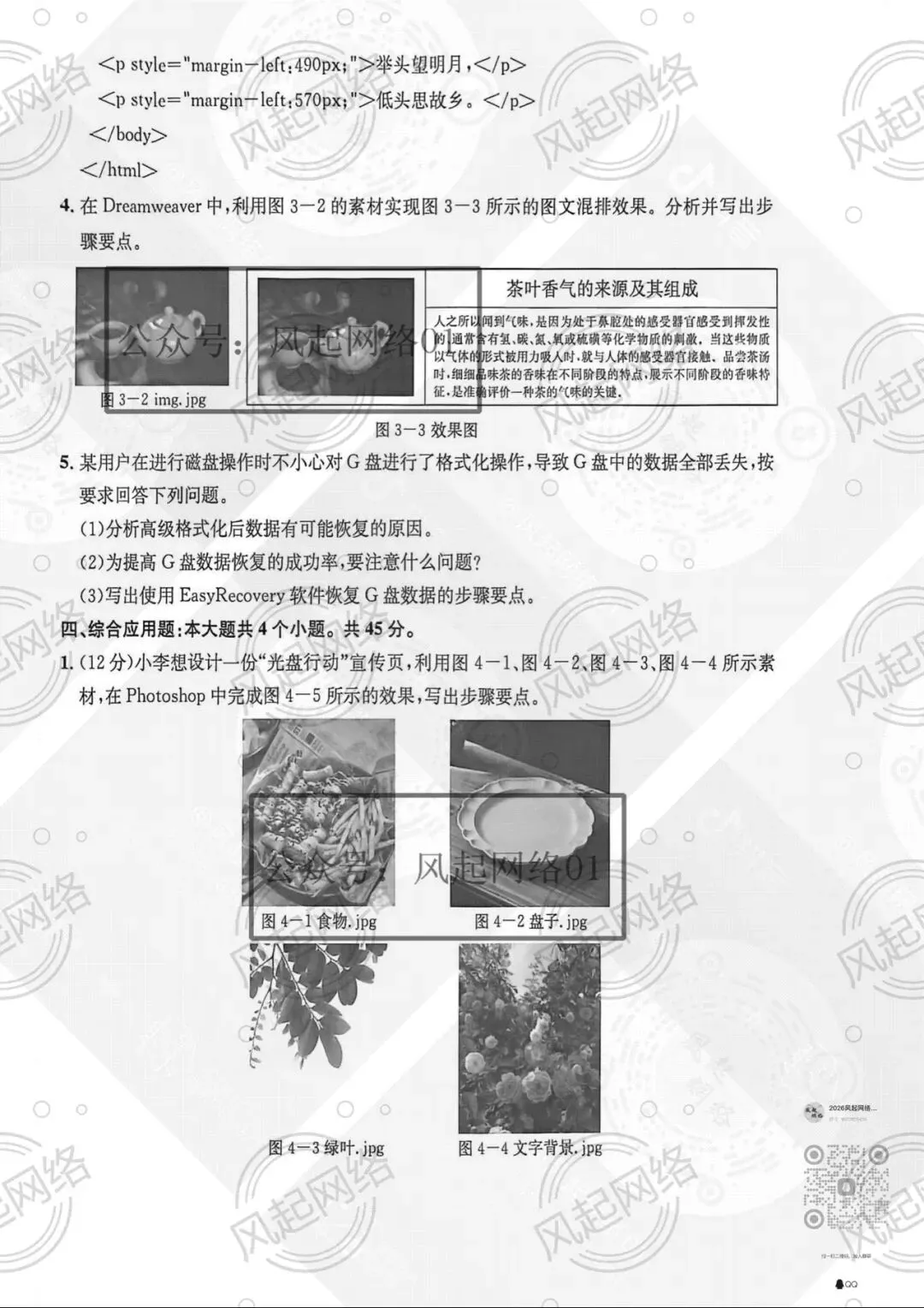 【2022网络技术真题】 第10张