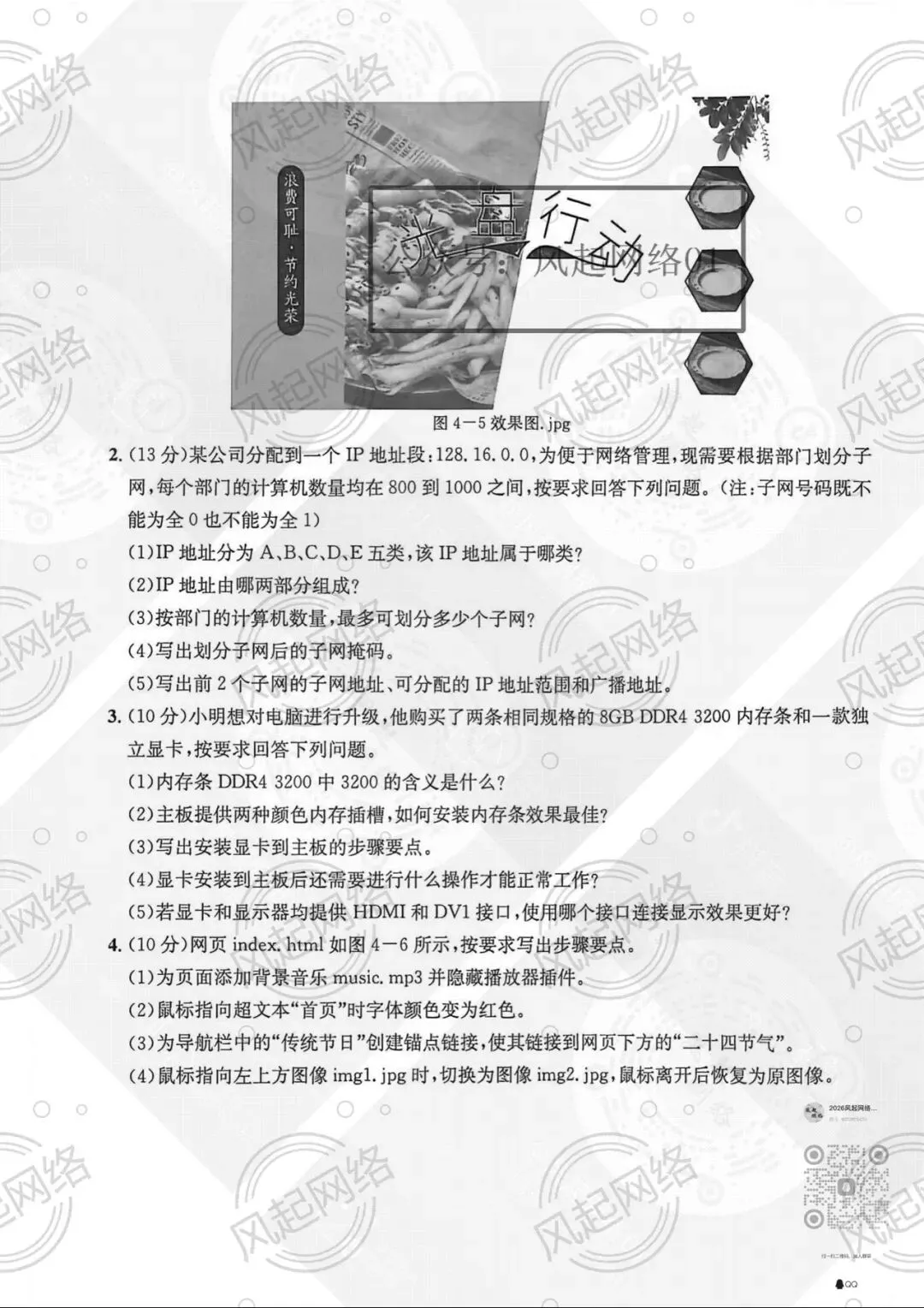 【2022网络技术真题】 第11张