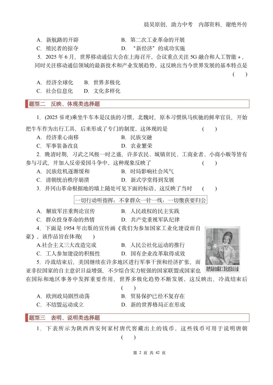 【重磅升级】2026中考历史材料题提分技法~10类材料题及答题术语 第4张