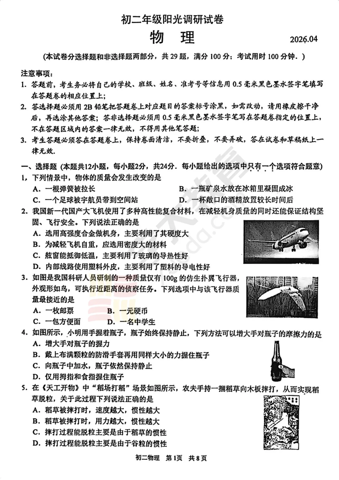 试卷分享:苏州市吴江区2025-2026学年第二学期初二物理期中考试 第4张