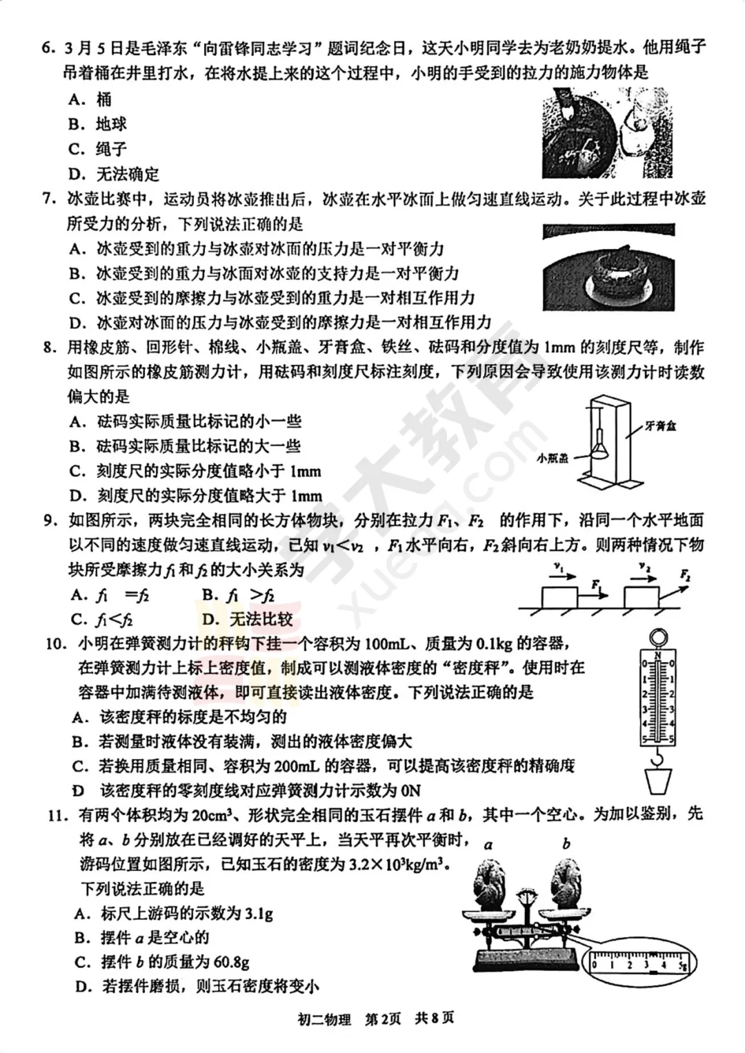 试卷分享:苏州市吴江区2025-2026学年第二学期初二物理期中考试 第5张